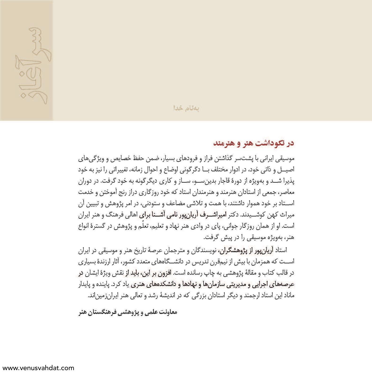 صفحه آرایی و طراحی جلد - ویژه نامه نکوداشت امیراشرف آریان پور
