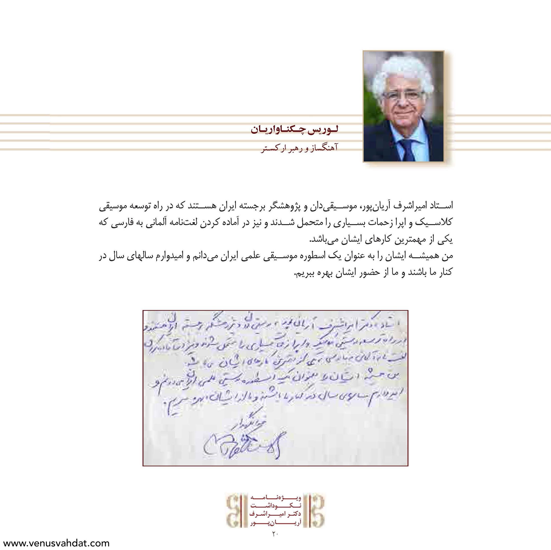 صفحه آرایی و طراحی جلد - ویژه نامه نکوداشت امیراشرف آریان پور