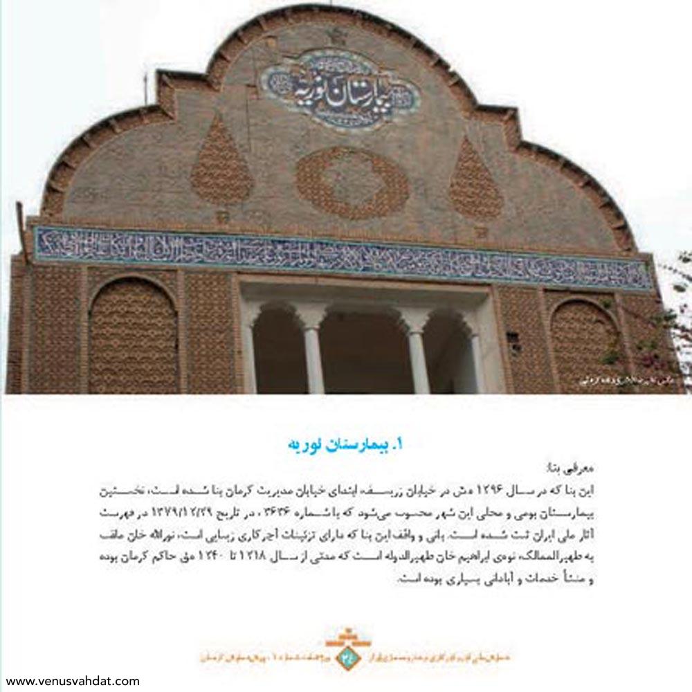 صفحه آرایی و طراحی جلد-ویژه نامه همایش ملی آجر و آجرکاری در هنر و معماری ایران (کرمان)