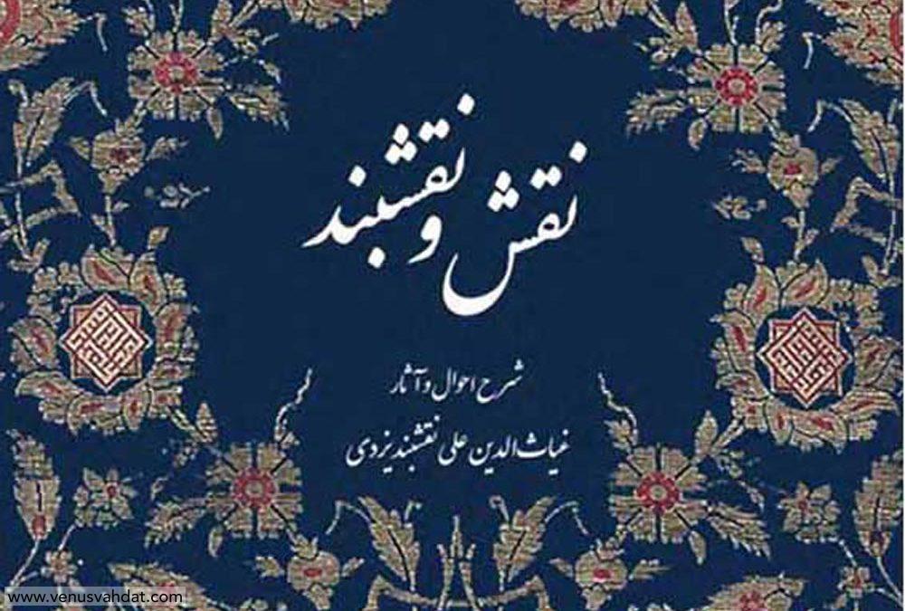 Naqsh-o-Naqshband (Book of Articles)