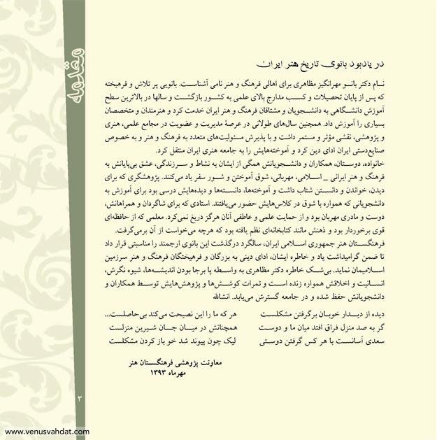 صفحه آرایی-ویژه نامه یادبود دکتر مهرانگیز مظاهری