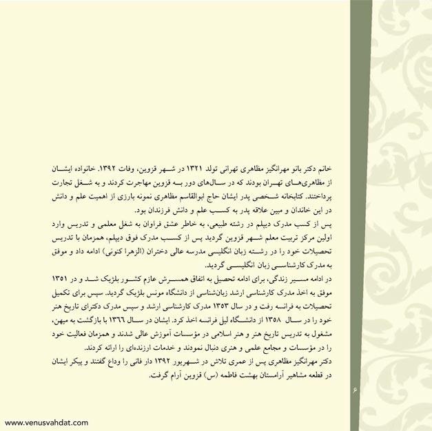 صفحه آرایی-ویژه نامه یادبود دکتر مهرانگیز مظاهری