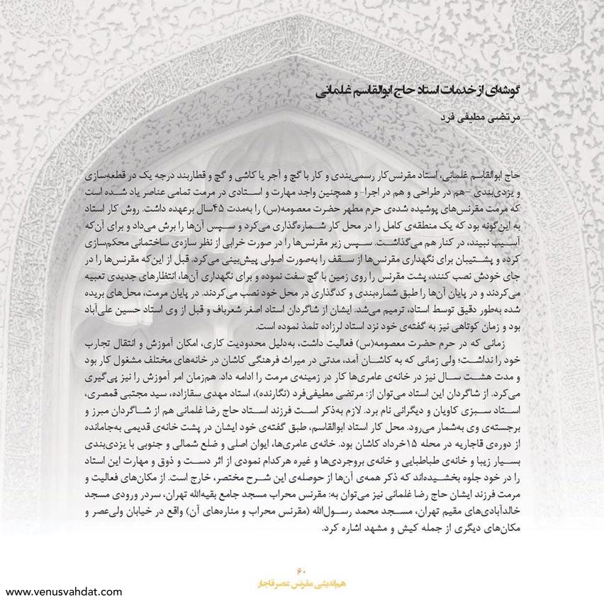 صفحه آرایی و طراحی جلد-ویژه نامه هم اندیشی مقرنس عصر قاجار