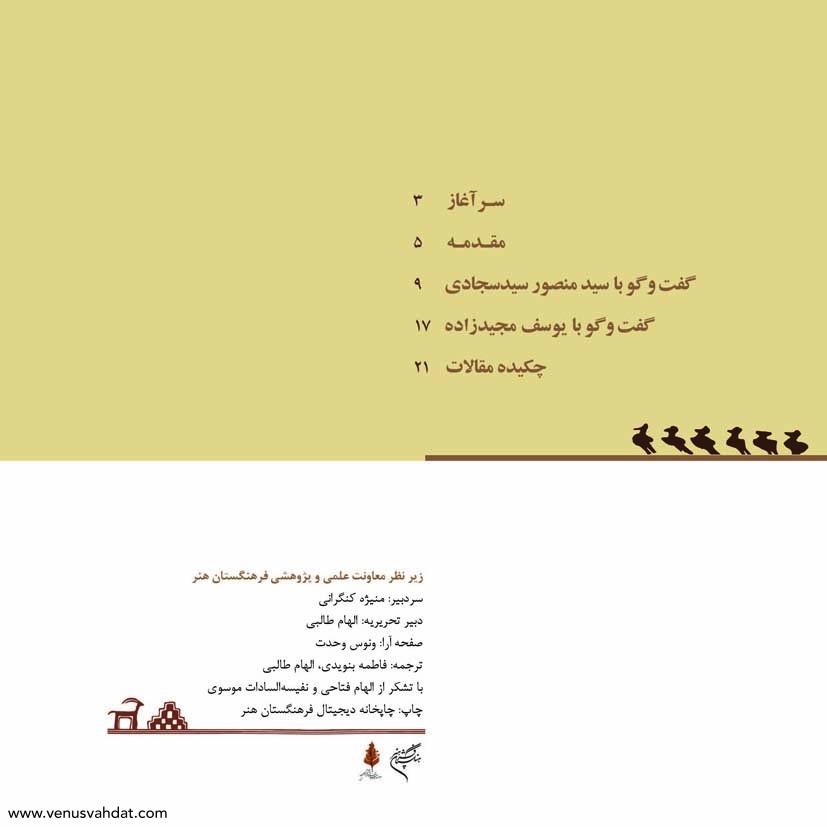 صفحه آرایی- همایش هنر و تمدن جنوب شرق ایران-شهر سوخته