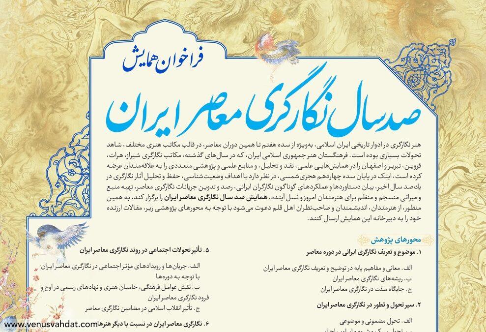 Call for Conference: One Hundred Years of Contemporary Iranian Painting
